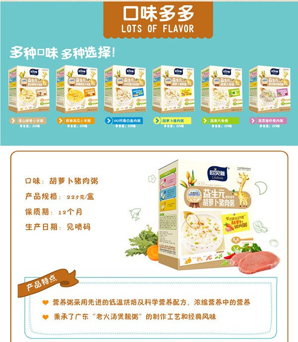 歐貝雅營養(yǎng)粥 (3).jpg