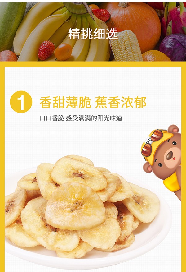 巴瑪熊香蕉片 (10).jpg