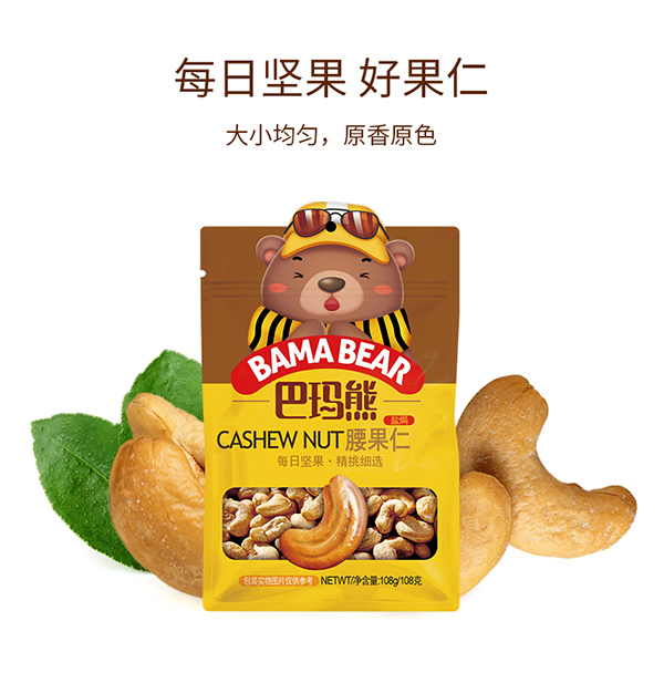 巴瑪熊腰果仁 (9).jpg