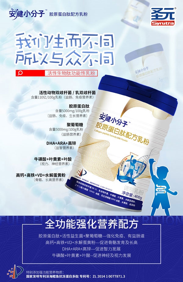 安健小分子膠原蛋白肽配方乳粉1.jpg