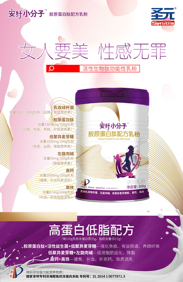 安纖小分子膠原蛋白肽配方乳粉1.jpg