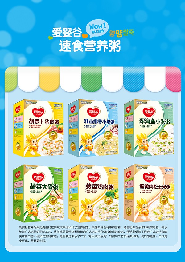 愛嬰谷速食營養(yǎng)粥.jpg