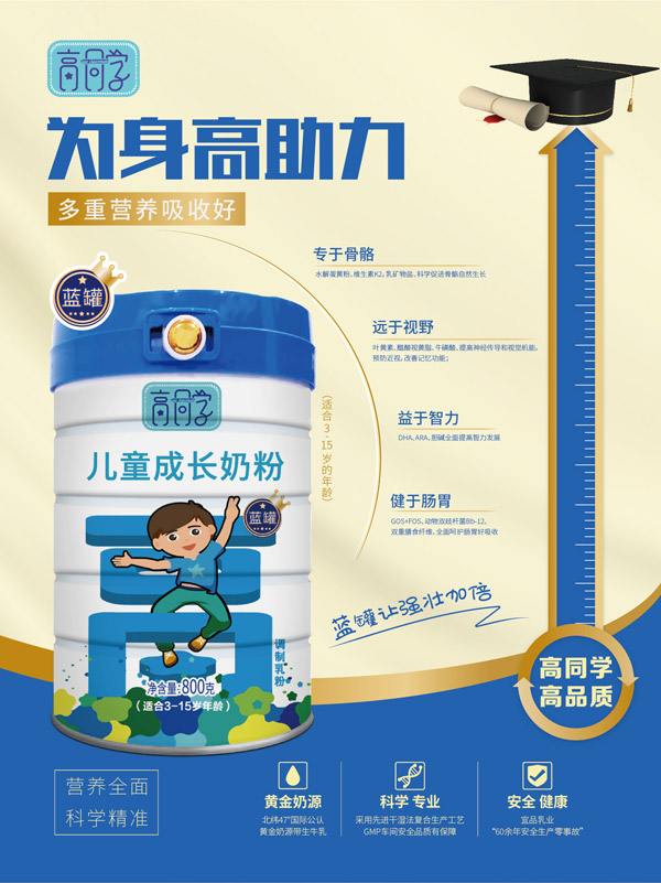高同學兒童成長奶粉藍罐