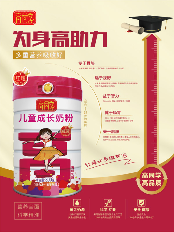 高同學兒童成長奶粉紅罐