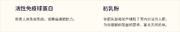 帕力亞多活性免疫球蛋白配方駝乳粉3.jpg