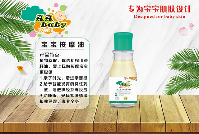 妙優(yōu)康寶寶按摩油.jpg 妙優(yōu)康寶寶按摩油.jpg