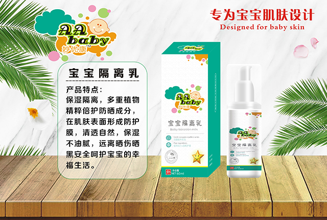 妙優(yōu)康寶寶隔離乳.jpg 妙優(yōu)康寶寶隔離乳.jpg