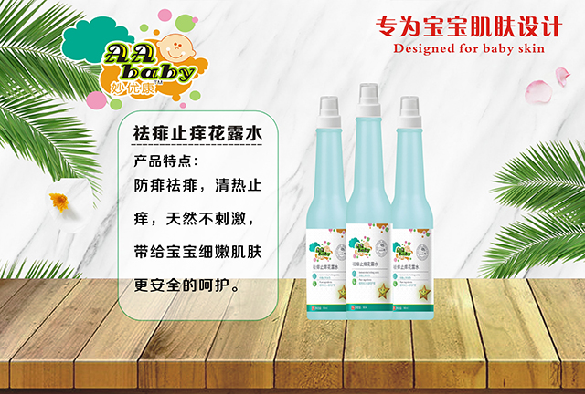 妙優(yōu)康祛痱止癢花露水.jpg 妙優(yōu)康祛痱止癢花露水.jpg