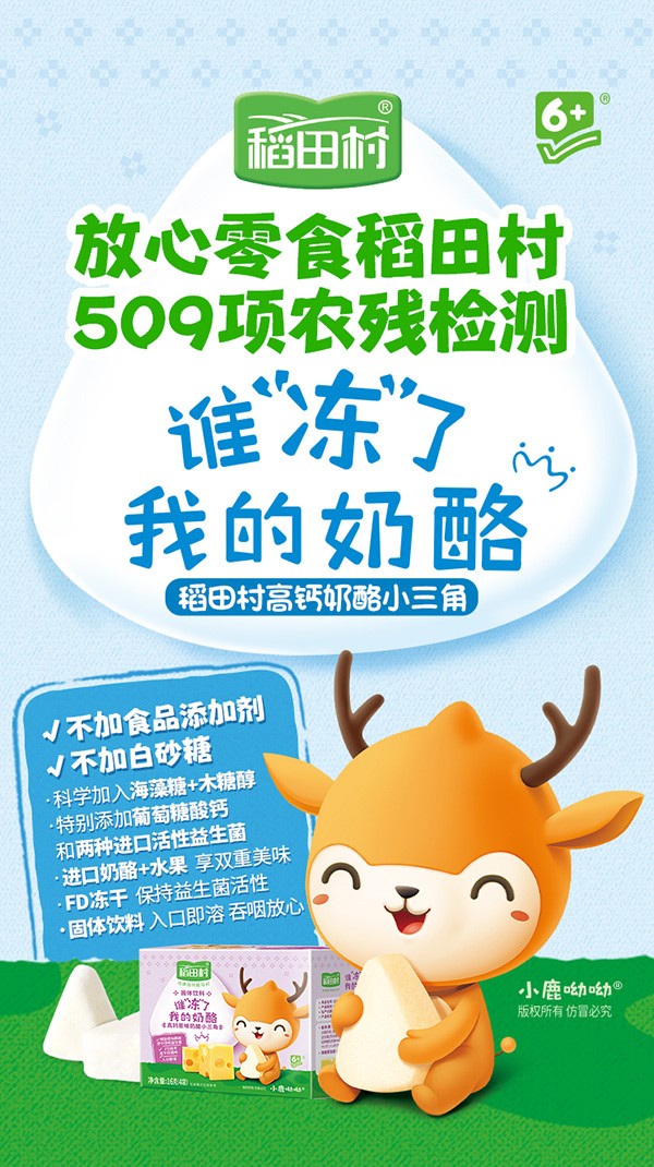 稻田村凍干奶酪-賣點(diǎn)海報(bào).jpg