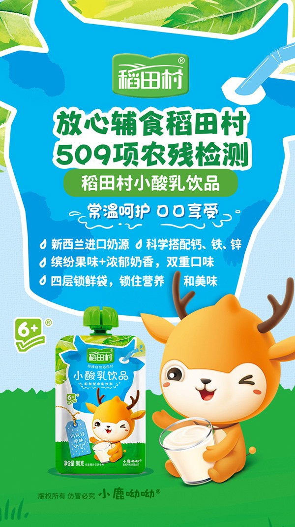 稻田村小酸乳-賣(mài)點(diǎn)海報(bào).jpg