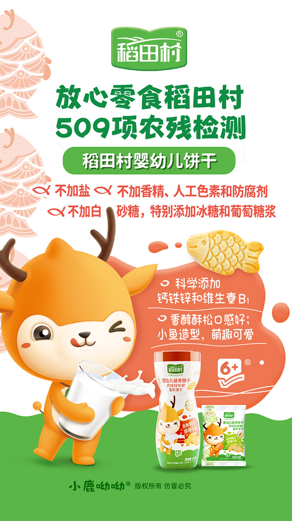 稻田村嬰幼兒餅干-賣點(diǎn)海報(bào).jpg