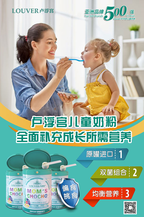 LOUVRE盧浮宮兒童成長奶粉(3-12歲)11.jpg