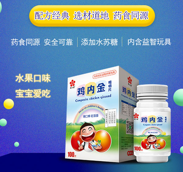 花小寶雞內金咀嚼片.jpg 花小寶雞內金咀嚼片.jpg