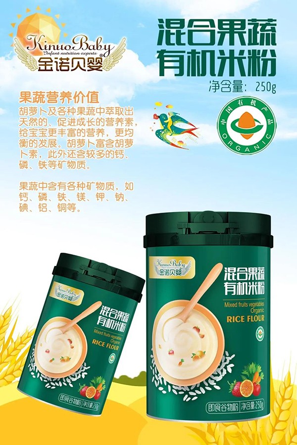 金諾貝嬰混合果蔬有機(jī)米粉