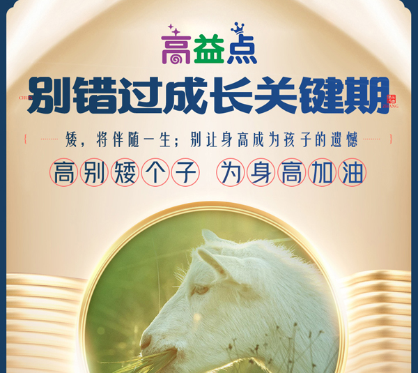 養(yǎng)多冠高益點(diǎn)兒童成長(zhǎng)配方羊奶粉_03.jpg