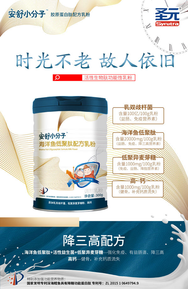 安系列安舒小分子海洋魚(yú)專利肽乳粉1.jpg