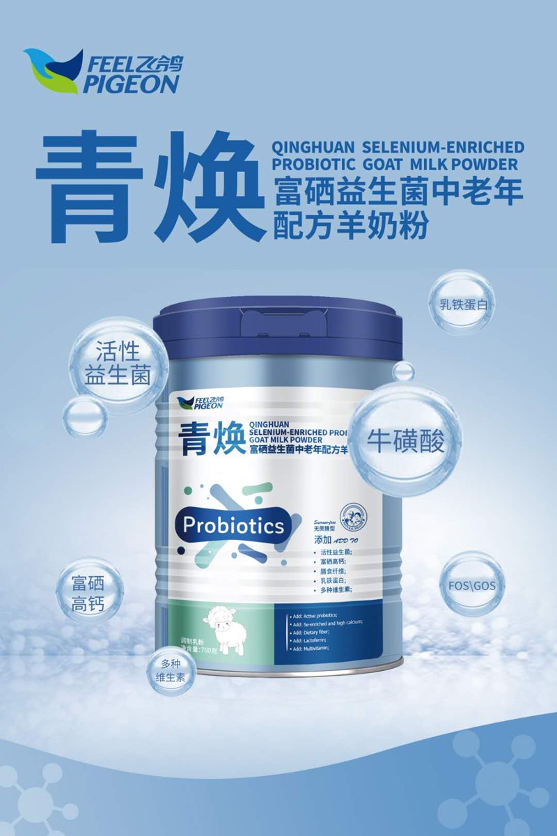 飛鴿青煥富硒益生菌中老年配方羊奶粉1.jpg