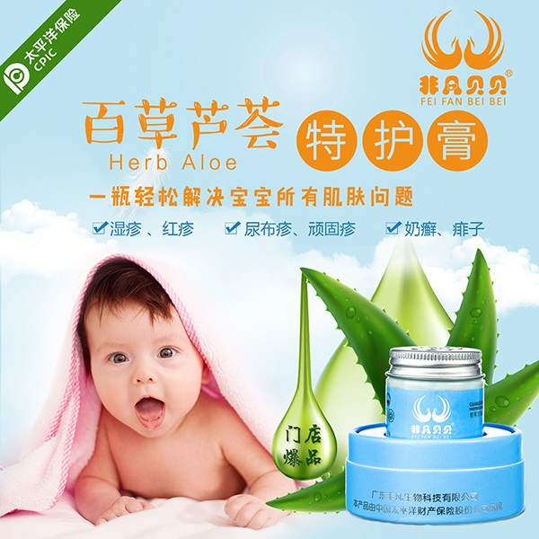 非凡貝貝百草蘆薈特護(hù)膏12.jpg