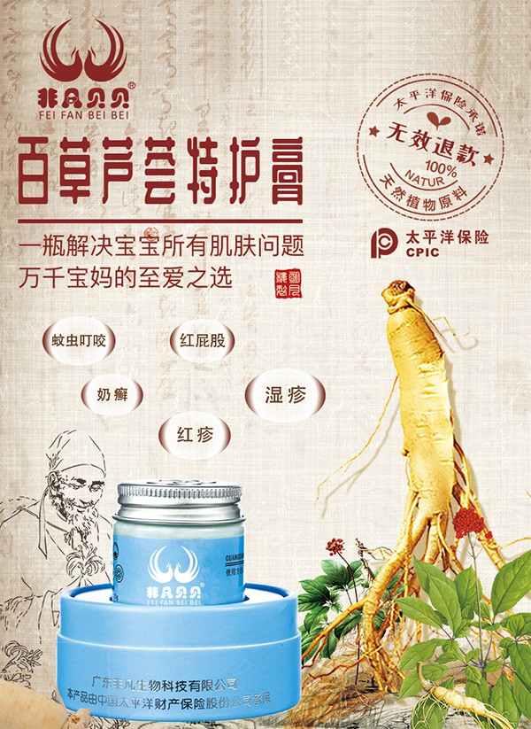 非凡貝貝百草蘆薈特護(hù)膏6