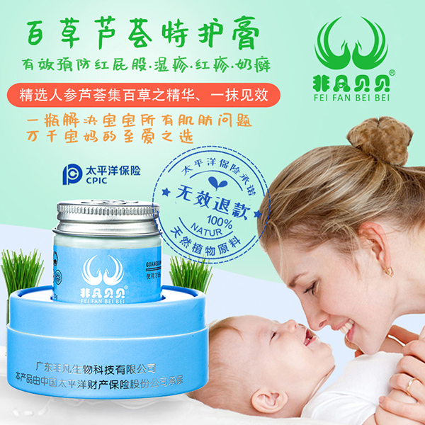 非凡貝貝百草蘆薈特護(hù)膏10