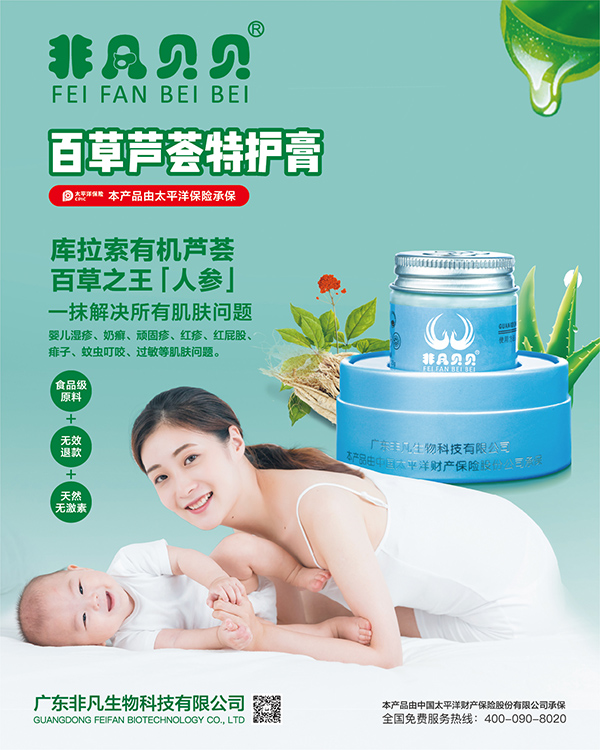 非凡貝貝百草蘆薈特護(hù)膏20