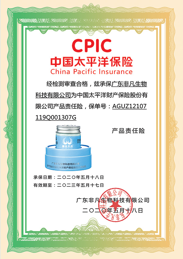 廣東非凡太平洋保險(xiǎn)證書