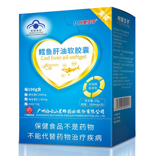 阿里王子鱈魚(yú)肝油軟膠�.jpg 阿里王子鱈魚(yú)肝油軟膠�.jpg