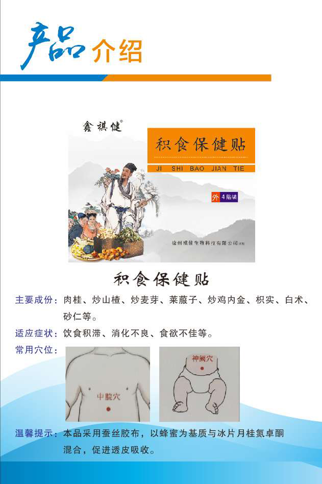 鑫祺健積食保健貼.jpg 鑫祺健積食保健貼.jpg