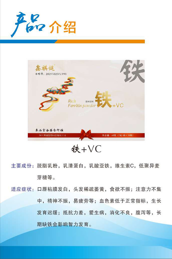 鑫祺健鐵+VC固體飲料詳情.jpg 鑫祺健鐵+VC固體飲料詳情.jpg