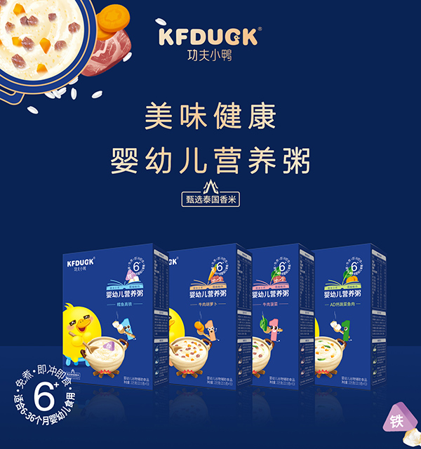 功夫小鴨嬰幼兒營養(yǎng)粥.jpg