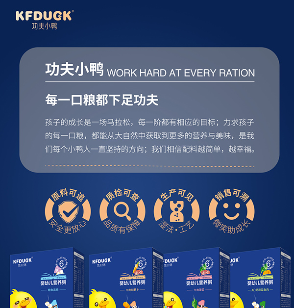 功夫小鴨嬰幼兒營(yíng)養(yǎng)粥8.jpg