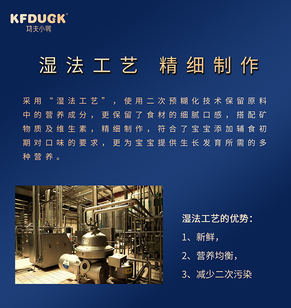 功夫小鴨嬰幼兒營(yíng)養(yǎng)粥