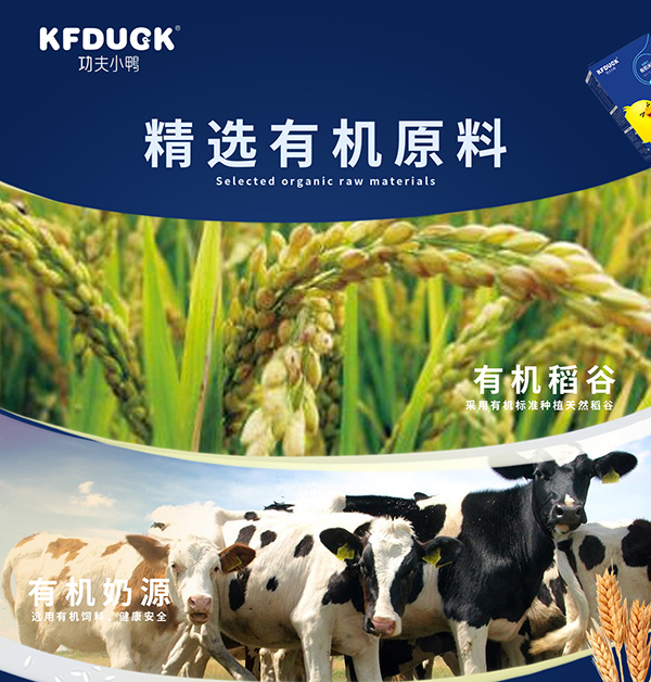 功夫小鴨有機營養(yǎng)米乳 (6)