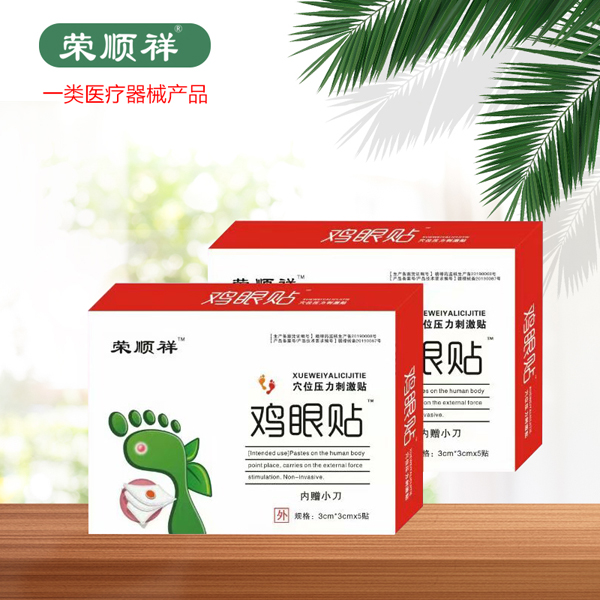 榮順祥雞眼貼.jpg 榮順祥雞眼貼.jpg