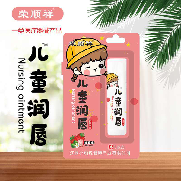 榮順祥兒童潤唇膏.jpg 榮順祥兒童潤唇膏.jpg