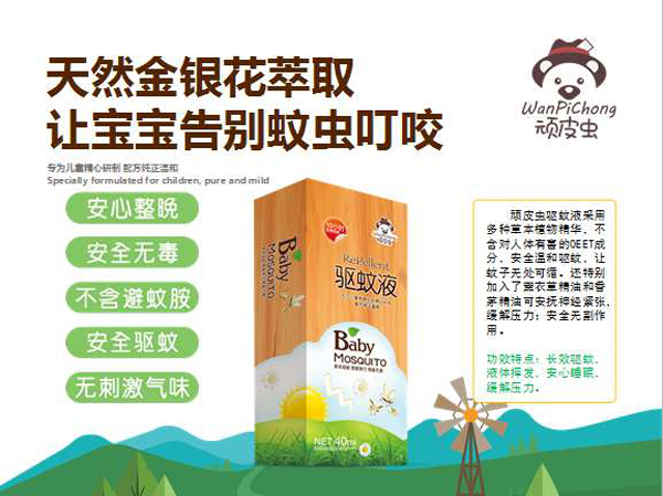 頑皮蟲(chóng)洗發(fā)沐浴露驅(qū)蚊�.jpg 頑皮蟲(chóng)洗發(fā)沐浴露驅(qū)蚊�.jpg