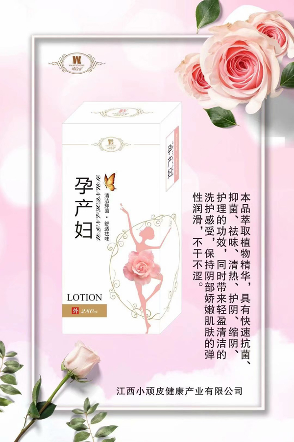 頑皮蟲孕產(chǎn)婦洗液.jpg 頑皮蟲孕產(chǎn)婦洗液.jpg