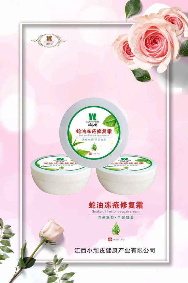 頑皮蟲蛇油凍瘡修復(fù)霜.jpg 頑皮蟲蛇油凍瘡修復(fù)霜.jpg