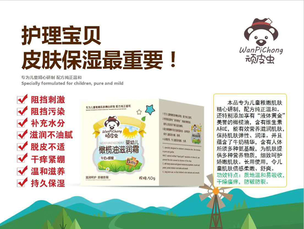 頑皮蟲橄欖油潤(rùn)膚霜(牛奶+蜂蜜�.jpg 頑皮蟲橄欖油潤(rùn)膚霜(牛奶+蜂蜜�.jpg