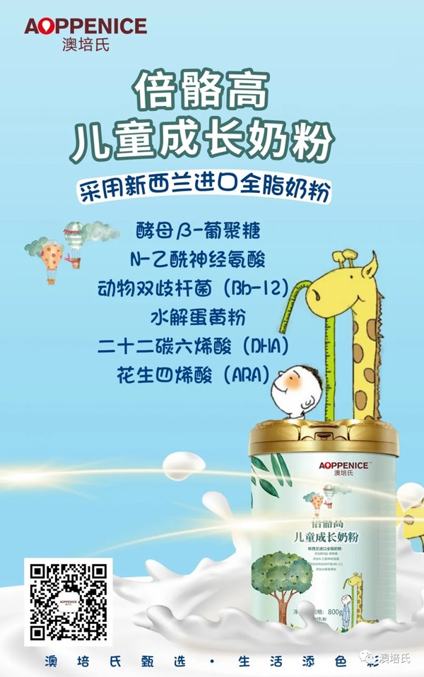 澳培氏倍骼高兒童成長(zhǎng)奶粉效果圖.jpg