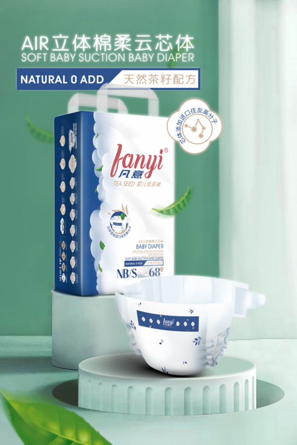 凡意嬰兒紙尿褲效果圖2.jpg