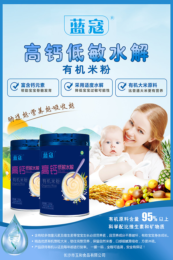 藍(lán)寇高鈣低敏水解有機(jī)米粉