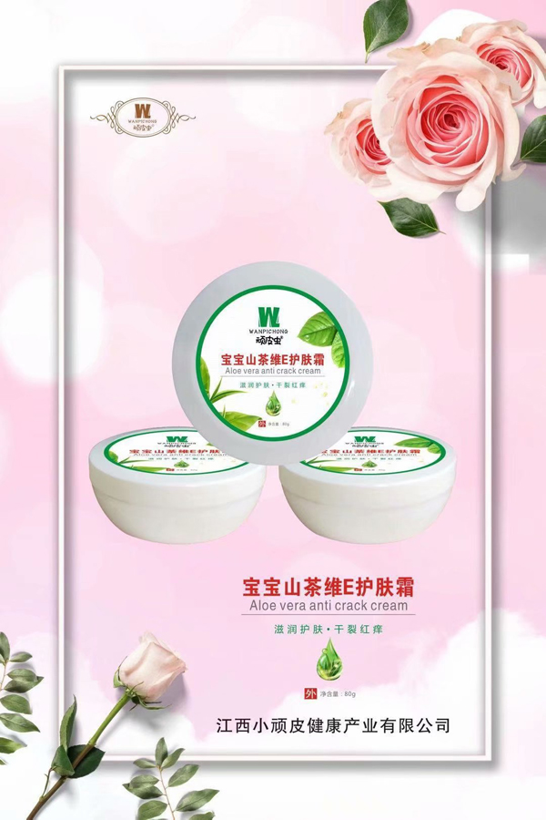 頑皮蟲寶寶山茶維E護膚霜