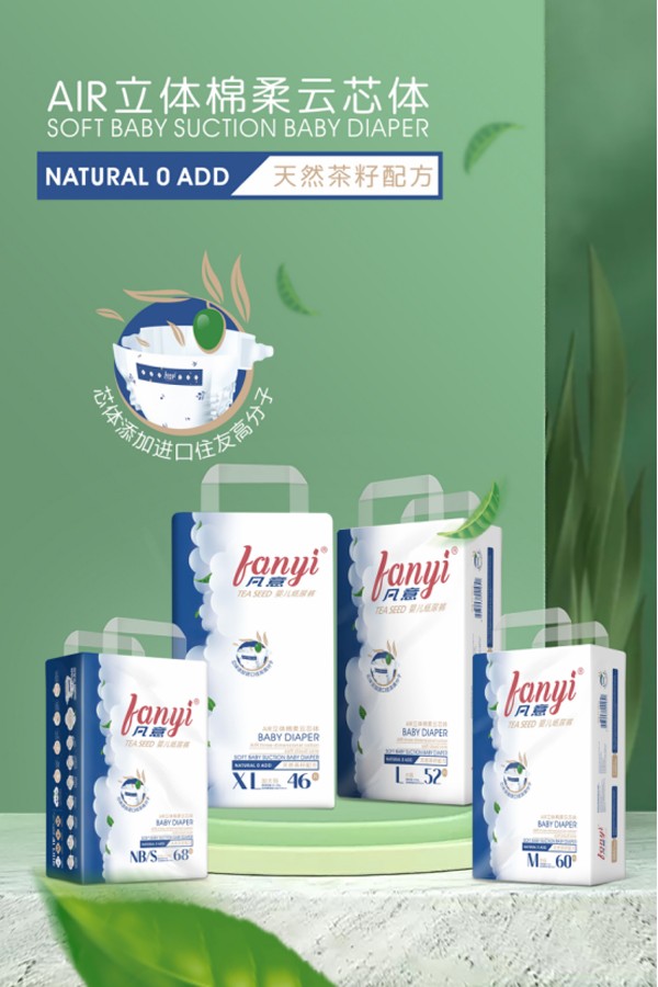 凡意嬰兒紙尿褲效果圖1