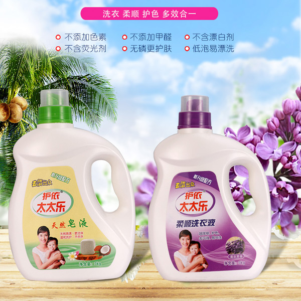 護(hù)依太太樂(lè)洗衣液.jpg 護(hù)依太太樂(lè)洗衣液.jpg