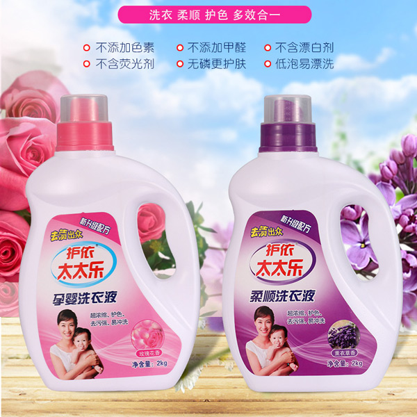 護(hù)依太太樂(lè)孕嬰洗衣液.jpg 護(hù)依太太樂(lè)孕嬰洗衣液.jpg