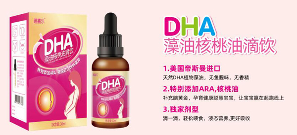 蘊(yùn)嘉樂DHA藻油核桃油滴飲2.jpg