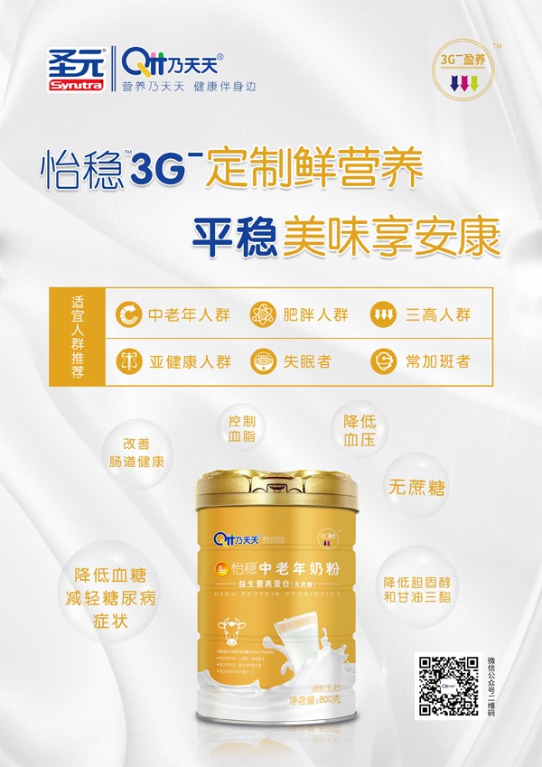 怡穩(wěn)中老年奶粉 益生菌高蛋白(無(wú)蔗糖)效果圖.jpg