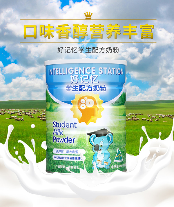 好記憶學(xué)生配方奶粉_01.jpg