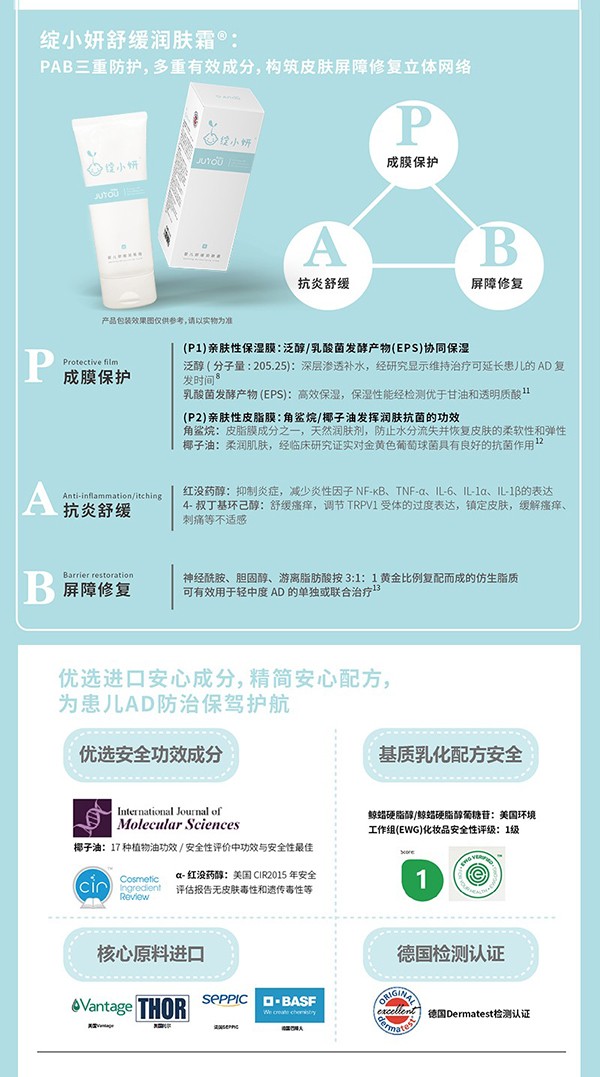 綻小妍嬰兒舒緩潤(rùn)膚霜3.jpg